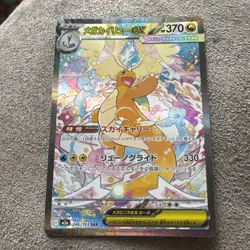 Pokemon TCG Mega Dragonite EX SAR 246/193 Mega Dream Japanese Near Mint - Image 1