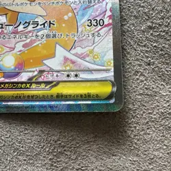 Pokemon TCG Mega Dragonite EX SAR 246/193 Mega Dream Japanese Near Mint - Image 4