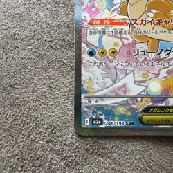 Pokemon TCG Mega Dragonite EX SAR 246/193 Mega Dream Japanese Near Mint - Image 5