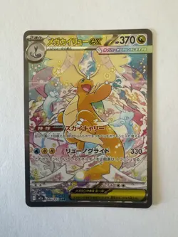 Pokemon TCG Mega Dragonite EX 246 Mega Dream EX Secret Art Rare Japanese - Image 2
