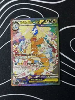 Pokemon Mega Dream Mega Dragonite EX 246/193 SAR Japanese - Image 1
