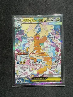 Pokemon Mega Dream Mega Dragonite EX 246/193 SAR Japanese - Image 1