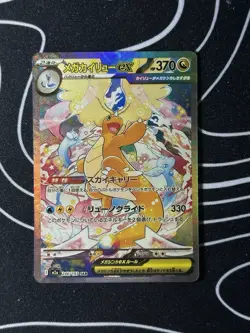 Pokemon Mega Dream Mega Dragonite EX 246/193 SAR Japanese - Image 1