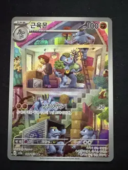 Pokemon Machoke Holo Card 177/165 SV Scarlet & Violet 151 Series Korean - Image 1
