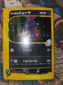 Pryce's Sneasel 043/141 Pokemon vs Holo (Japanese) LP++ Nice vintage card! - Image 1