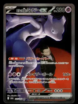 Team Rocket's Mewtwo ex 237/193 SAR m2a Mega Dream ex Pokemon Card - Image 1
