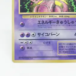 150 Mewtwo Pokemon card old Back Lv60 HP70 Nintendo JAPAN 1996 GAME 1 - Image 4