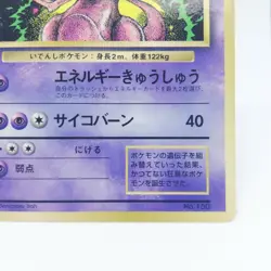 150 Mewtwo Pokemon card old Back Lv60 HP70 Nintendo JAPAN 1996 GAME 1 - Image 5