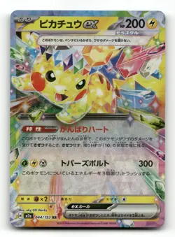 Pikachu ex 044/193 - MEGA Dream ex - Pokemon Card NM/M - Image 1