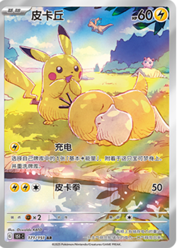 2025 Pokemon TCG Chinese Card exclusive Pikachu Psyduck AR 171/151 151C NM - Image 1
