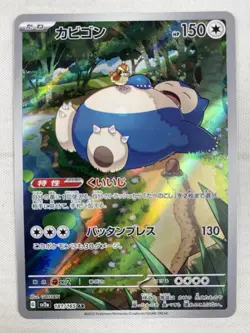 Snorlax AR 181/165 Sv2a: Pokemon Card 151 Japanese Art Rare Holo NM - Image 1