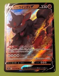 Hisuian Arcanine V RR 046/098 S12 Paradigm Trigger - Pokemon Card Japanese - Image 1