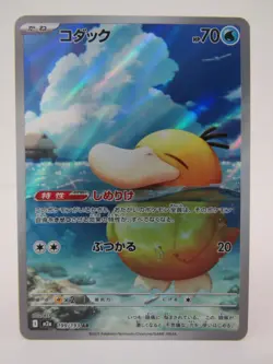 🐤💭✨ Psyduck 199/193 Japanese Mega Dream ex Full Art Pokemon Card – NM+/M 🐤💭✨ - Image 1