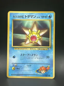 Misty's Staryu No.120 Pokemon Card Corocoro Promo Glossy Nintendo Japanese LP - Image 1