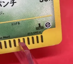 [LP] Jumpluff 013/092 E SERIES Holo Town on No Map Japanese Pokemon Card - Image 2