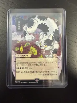 2026 Magic The Gathering Culling The Weak Japanese Silver Scroll SOA 0092 - Image 1