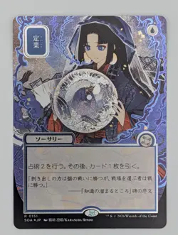 MTG - Preordain - SOA - R - Silver Scroll Foil JP Alt Art - 151 - Image 1