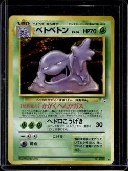 1997 Pokemon Mystery of the Fossils JP Muk Rare Holo #089 - Image 1