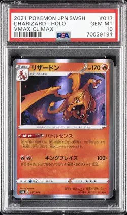 2021 POKEMON JPN SWORD & SHIELD VMAX CLIMAX #017 CHARIZARD-HOLO PSA 10 - Image 1