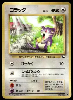 Rattata NO. 019 Glossy Common Vending Series 1 Pokemon Japanese ~ HP - Image 1