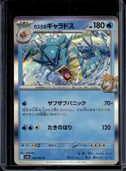 2025 Pokemon Hot Wind Arena JP Misty's Gyarados Rare #026/063 - Image 1