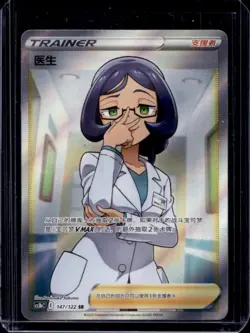 2023 Pokemon S-Chinese Trainer Doctor #147/122 - Image 1