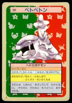 Muk NO. 089 Topsun Green Back Pokemon Japanese ~ HP - Image 1