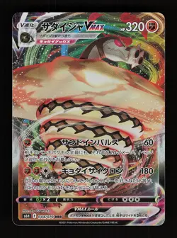 AUS STOCK Sandaconda VMAX 044/070 S6h - Pokemon Silver Lance JP - Japanese - Image 1