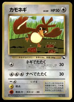 Farfetch'd NO. 083 Glossy Promo Corocoro Comics Pokemon Japanese ~ HP - Image 1