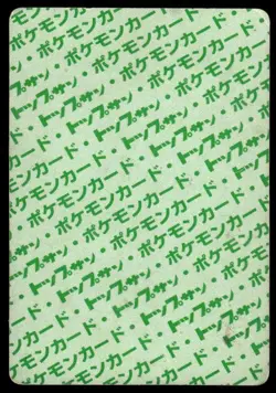 Grimer NO. 088 Topsun Green Back Pokemon Japanese ~ HP - Image 2