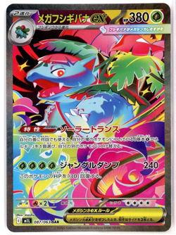 Pokemon Japanese Mega Venusaur ex 087/063 m1L Mega Brave - Image 1