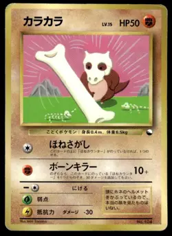 Cubone NO. 104 Glossy Promo Corocoro Comics Pokemon Japanese ~ HP - Image 1