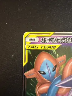 Psiana & Deoxys GX 35/150 Holo DR Pokemon Shining Synergy CSM2bC 2023 S-Chinese - Image 4