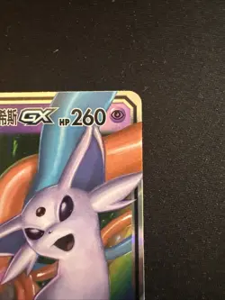 Psiana & Deoxys GX 35/150 Holo DR Pokemon Shining Synergy CSM2bC 2023 S-Chinese - Image 5