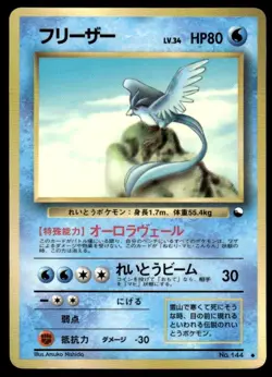 Articuno NO. 144 Glossy Uncommon Vending Series 2 Pokemon Japanese ~ MP - Image 1