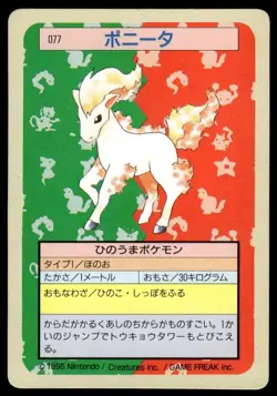 Ponyta NO. 077 Topsun Green Back Pokemon Japanese ~ MP - Image 1