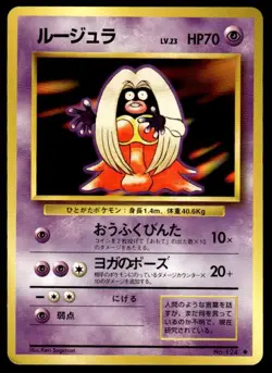 Jynx NO. 124 Uncommon Base Set Pokemon Japanese ~ HP - Image 1