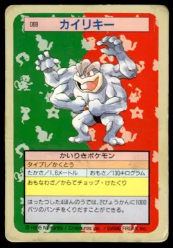 Machamp NO. 068 Topsun Green Back Pokemon Japanese ~ HP - Image 1