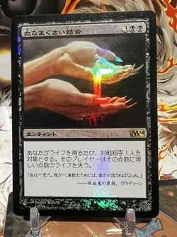MTG | Sanguine Bond [Magic 2014] ✨FOIL✨Japanese 💸AUCTION💸 - Image 1
