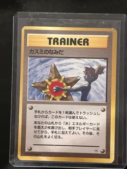 Pokemon mistys Tears BANNED Starmie Trainer Cards Lot Japanese 1996 2 Cards - Image 1