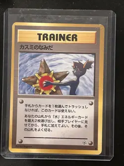 Pokemon mistys Tears BANNED Starmie Trainer Cards Lot Japanese 1996 2 Cards - Image 2