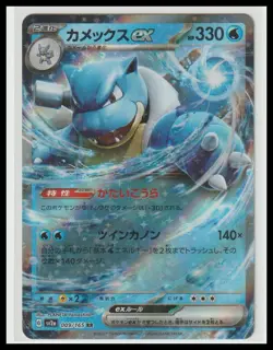 Blastoise ex 009/165 Sv2a: Pokemon Card 151 Holo (Japanese) - Image 1