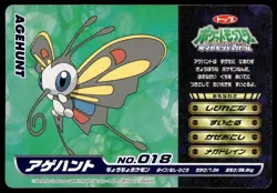 Beautifly vs Bibarel No. 018 Diamond & Pearl Top Card Pokemon Japanese ~ MP - Image 2