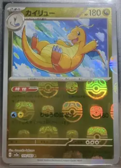 Pokemon Card Japanese Dragonite 149/165 Master ball sv2a Pokemon Card 151 MINT - Image 1