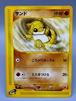 Sandshrew 016/018 McDonald's Promo 2002 e-series Japanese Pokemon Card - Image 1