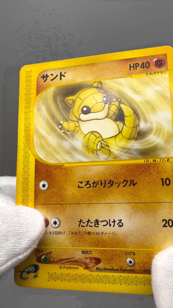 Sandshrew 016/018 McDonald's Promo 2002 e-series Japanese Pokemon Card - Image 2