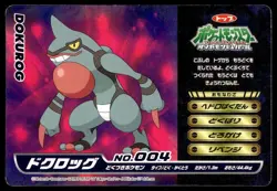 Carnivine vs Toxicroak No. 004 Diamond & Pearl Top Card Pokemon Japanese ~ MP - Image 2
