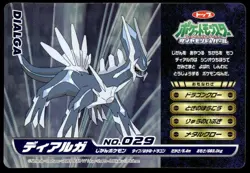 Dialga vs Giratina No. 029 Diamond & Pearl Top Card Pokemon Japanese ~ MP - Image 2