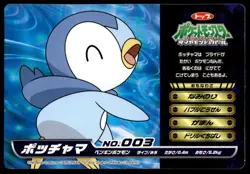 Piplup vs Hippopotas No. 003 Diamond & Pearl Top Card Pokemon Japanese ~ MP - Image 2