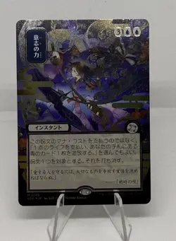 MTG Force of Will (JP Alternate Art) (Silver Scroll Foil) Strixhaven SOA #149 - Image 1